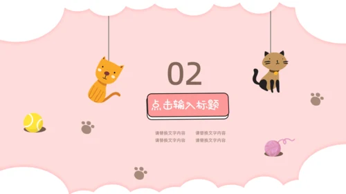 卡通粉色少女宠物生活馆宣传通用PPT模板