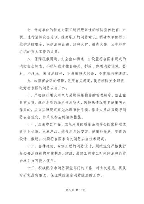 消防安全工作计划三篇.docx