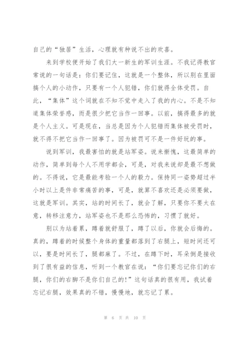 开学2022军训心得体会范文.docx