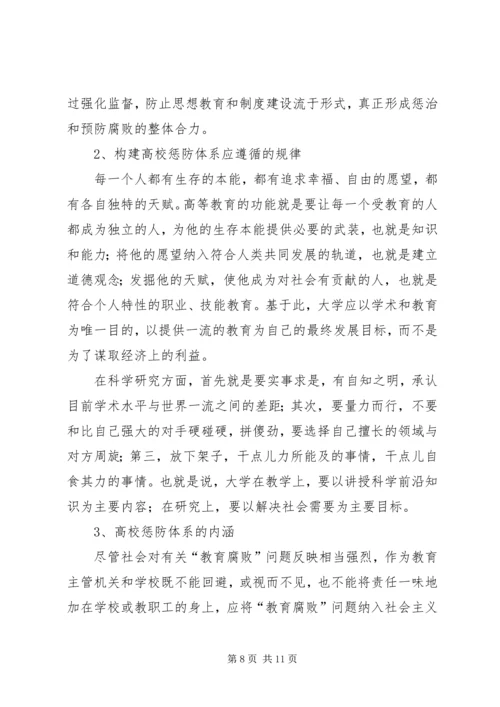 学校反腐调研报告 (2).docx