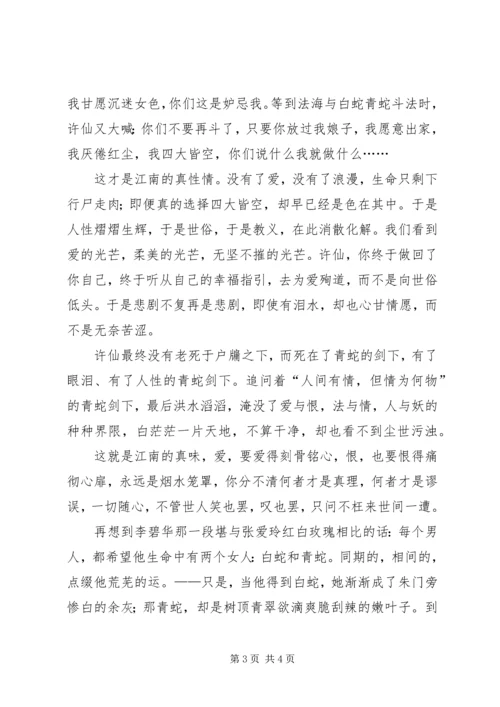 徐克《青蛇》观后感.docx