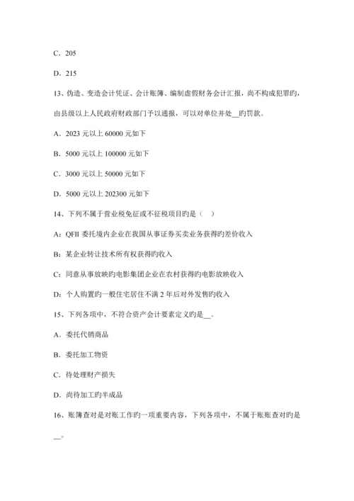 2023年安徽省注册会计师会计金融资产的终止确认考试试题.docx