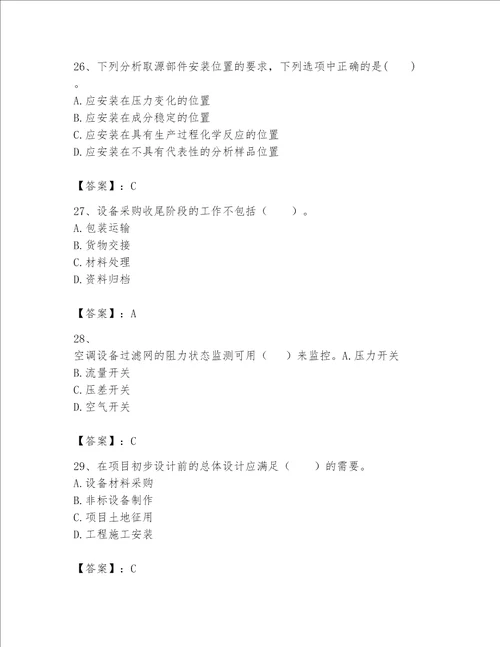 完整版一级建造师一建机电工程实务题库精品各地真题