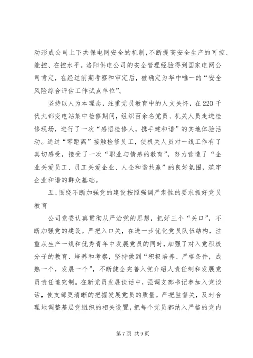 企业党员教育经验交流.docx