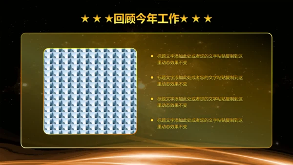 企业年度誓师大会年会暨颁奖典礼晚会通用PPT模板