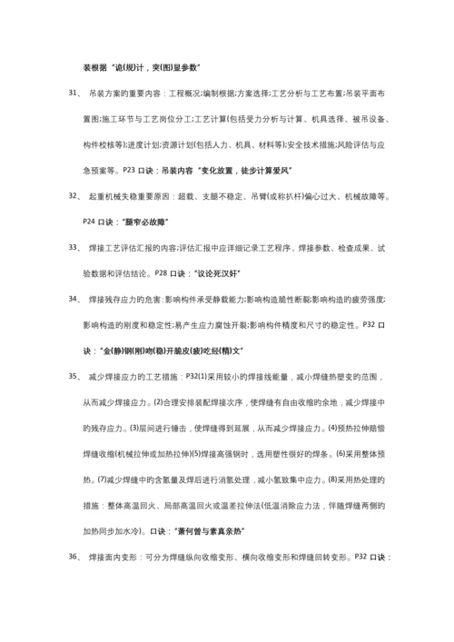 2023年一建机电实务条口诀.docx