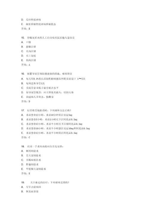 精选2020年医师定期考核内科医生模拟考核题库800题含标准答案