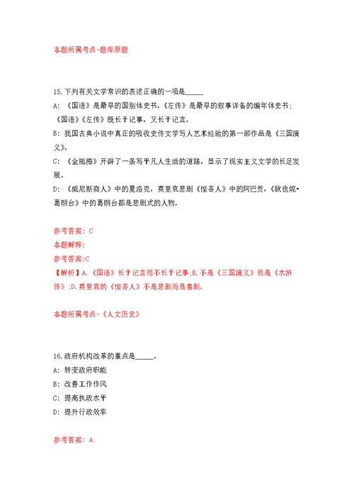 云南保山市乡镇基层专业技术人员需求信息236人模拟训练卷（第9次）