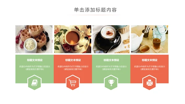 甜点好时光咖啡美味下午茶动态PPT模板
