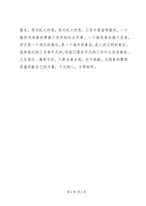 学习十九大心得体会 (33).docx