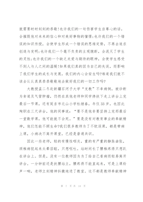 教师学习心得感悟体会范文全新2022.docx