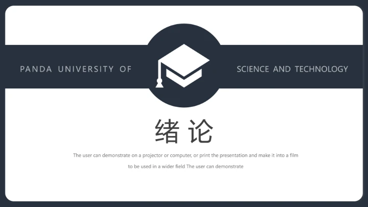 毕业答辩严谨学术风专业通用毕业论文答辩PPT模版