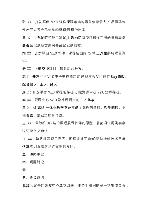 会议记录公司例会