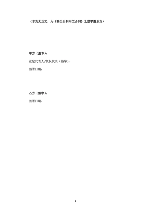 非全日制用工合同
