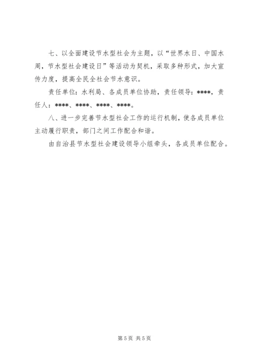 节水型社会建设实施方案 (8).docx