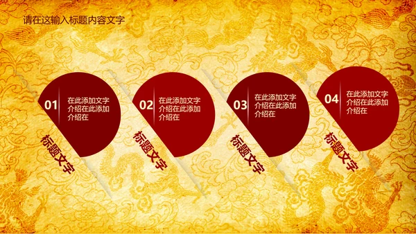 高端大气中国风龙纹ppt动态模板