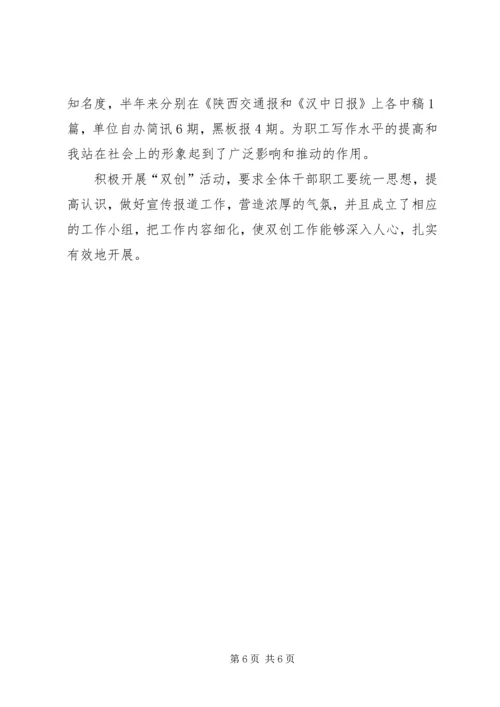 交通局收费站上半年工作总结汇报.docx