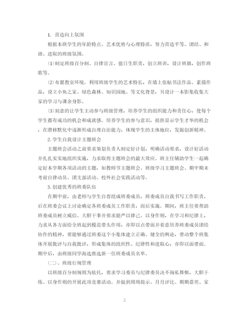 精编之高一新班主任工作计划范文.docx