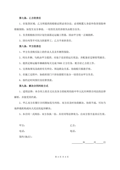 土方采购合同通用版