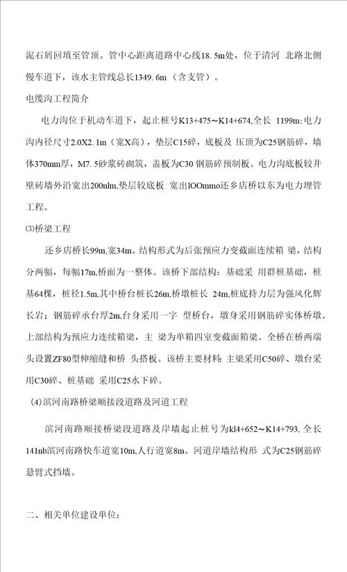 XXXX河综合治理工程一期北岸及跨河桥梁工程质量评估报告