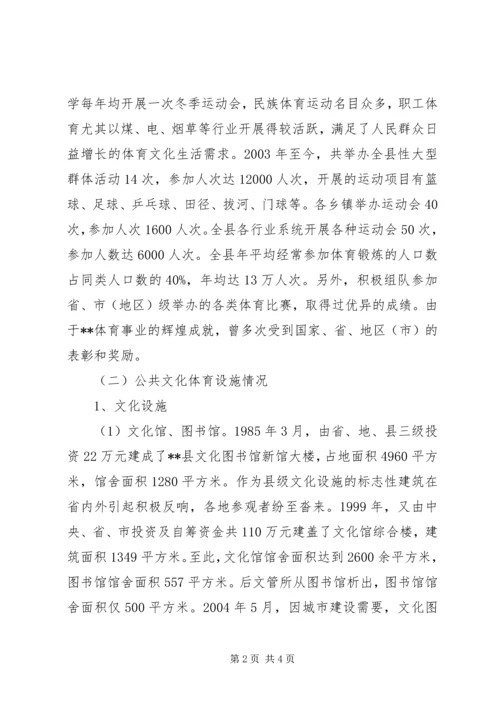 统筹城乡发展关注民生状况调研报告.docx