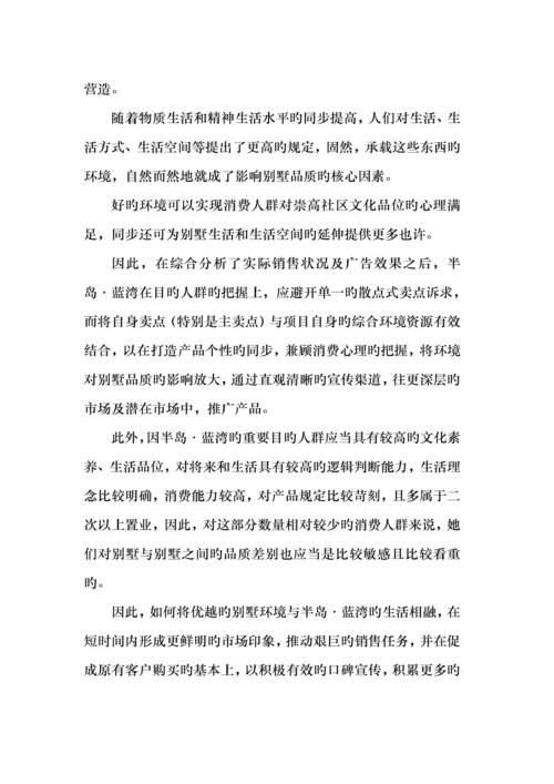 房地产行业专项项目年度营销推广专题策划案.docx