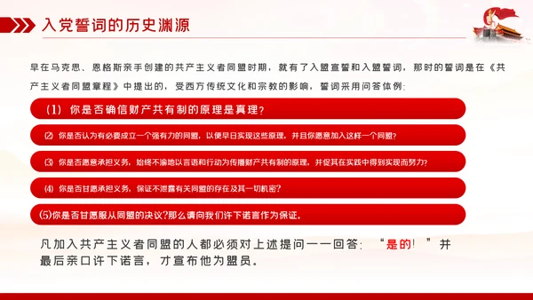 七一建党节重温铮铮誓言不忘入党初心PPT党课