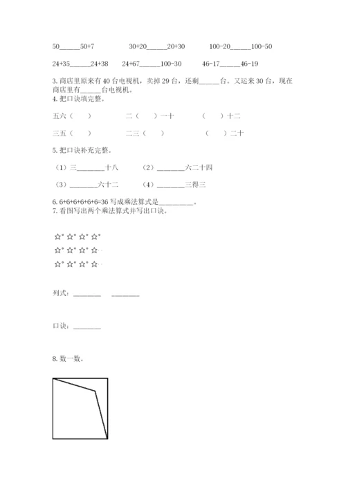 小学数学试卷二年级上册期中测试卷【a卷】.docx