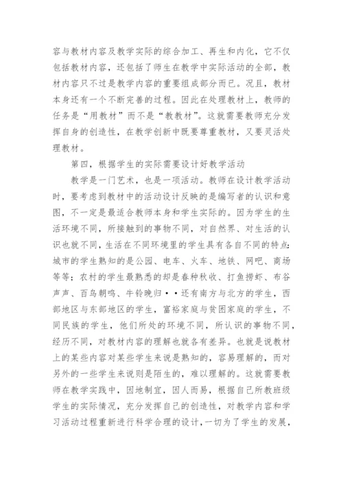 新课程改革论文精编.docx