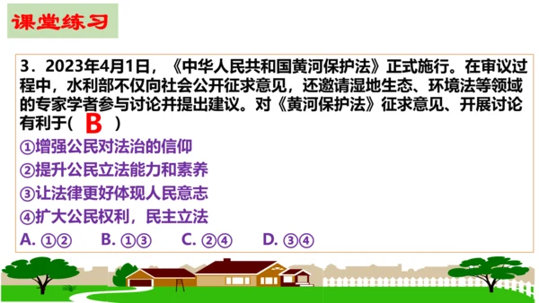 第四课：建设法治中国  复习课件(共20张PPT)