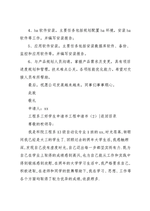 工程申请书4篇