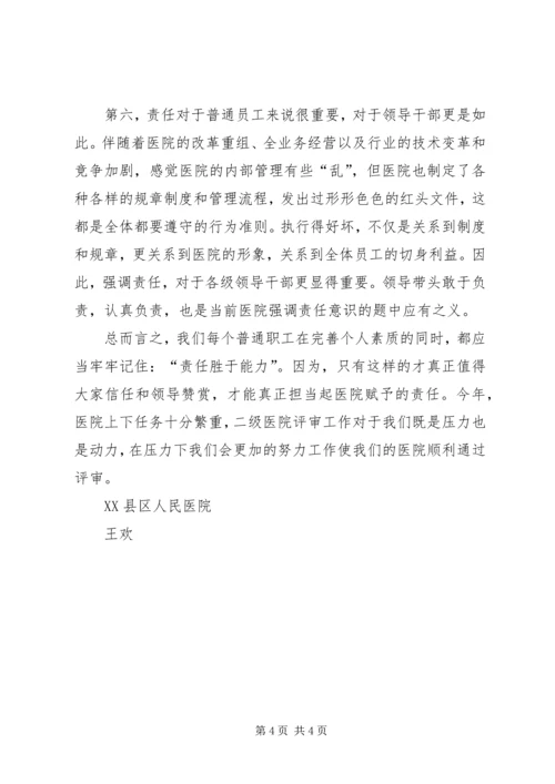 增强使命担当专题学习发言稿 (2).docx