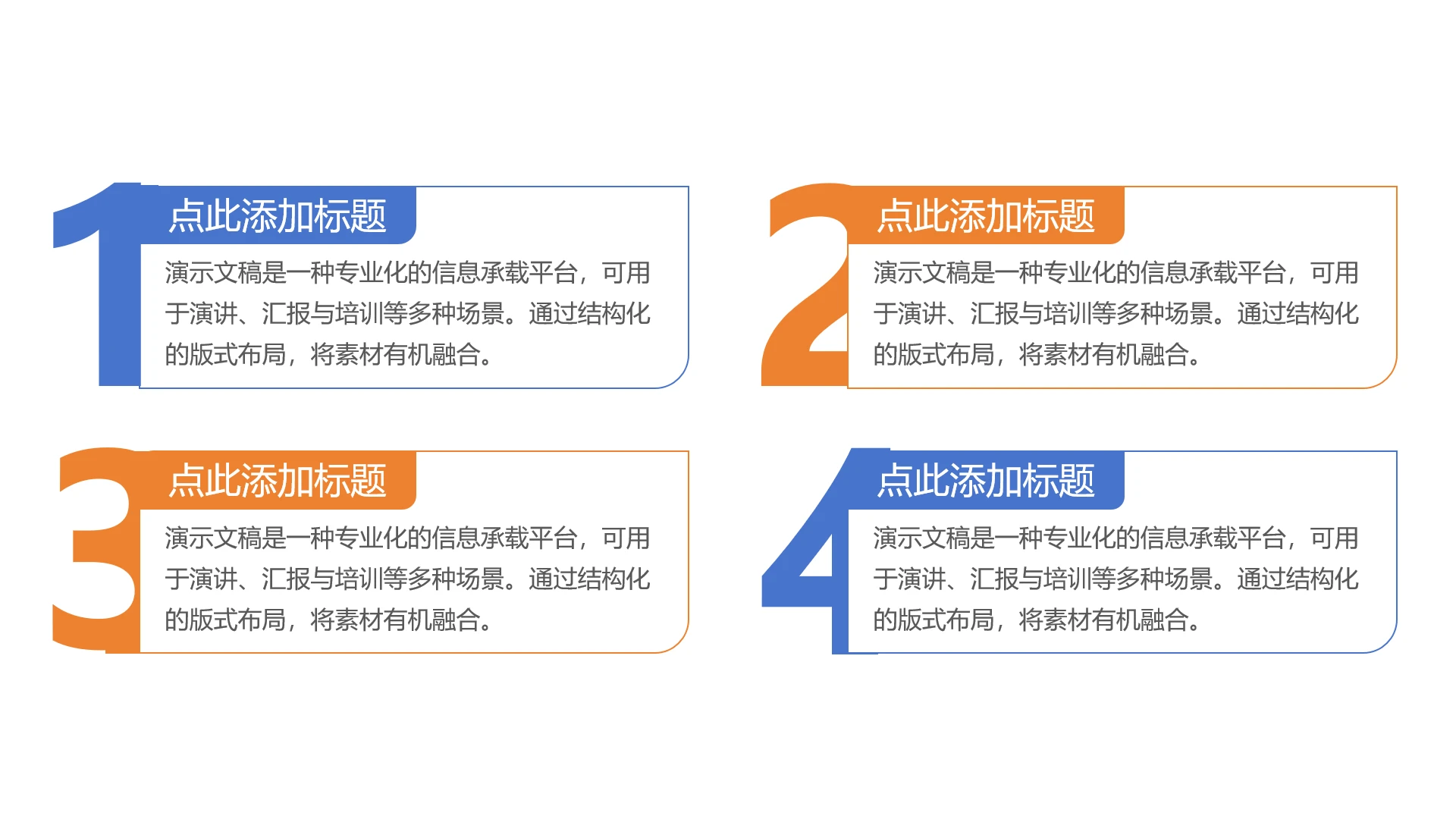 单页四项文字介绍说明PPT模板