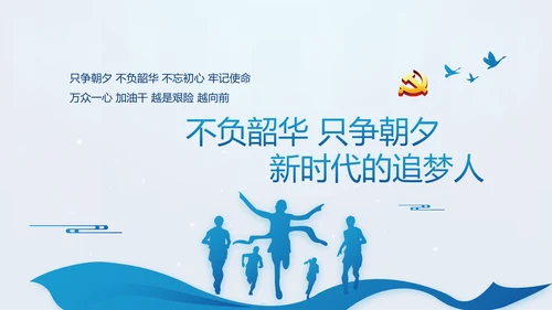 蓝色党支部年终工作计划述职报告PPT