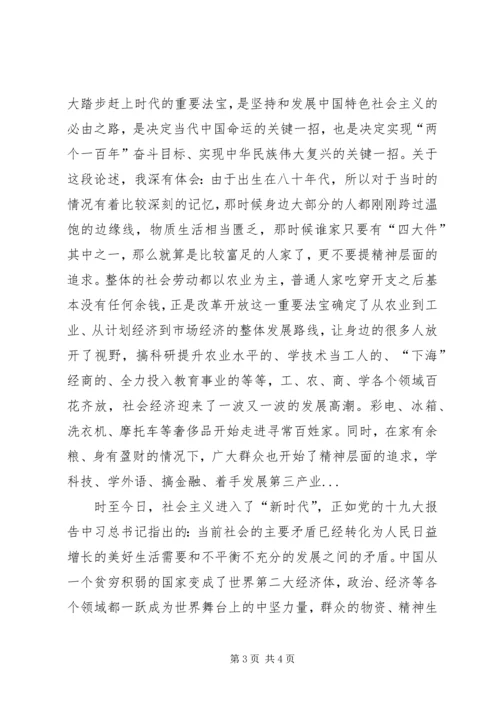 观看改革开放40周年大会有感 (2).docx