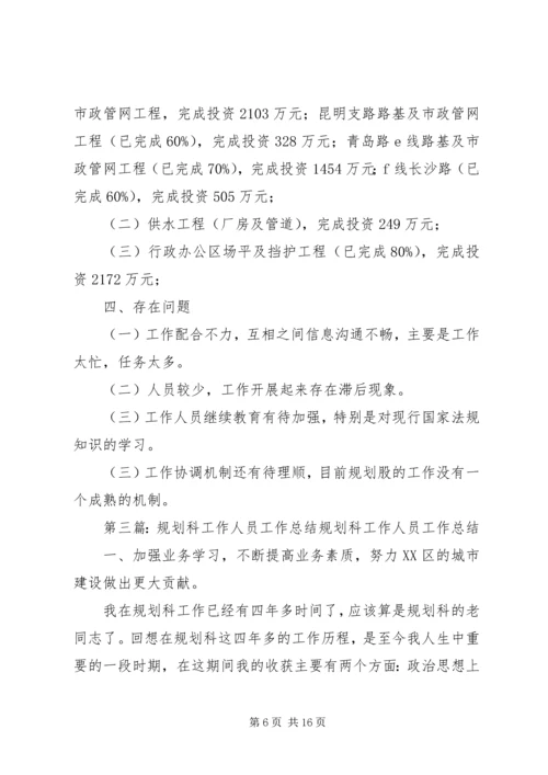 二○○八年规划科规划工作总结.docx