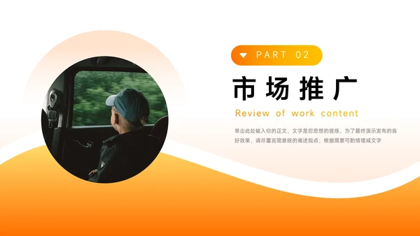 高端橙色渐变风企业市场计划书PPT模板