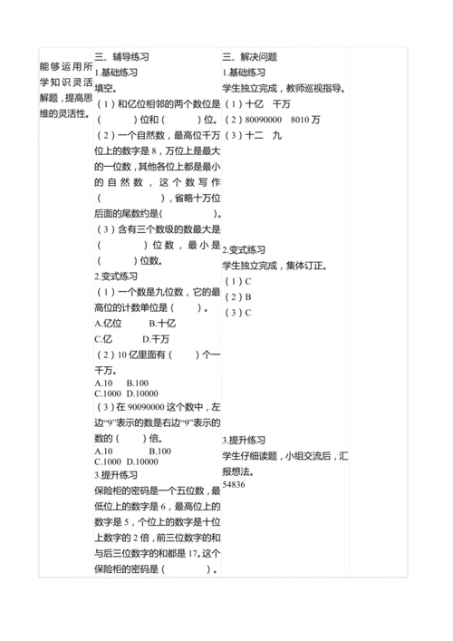 （大单元整体教学）1.5数的产生和十进制计数法（表格式）教学设计 人教版 四年级上册数学