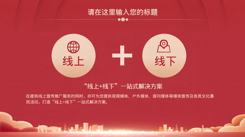 红色企业年会总结模板