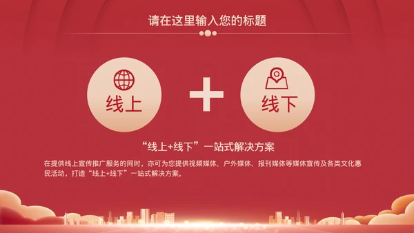 红色企业年会总结模板