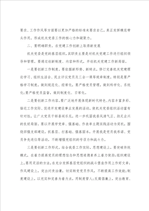 在成立第一届机关党委委员大会上的讲话