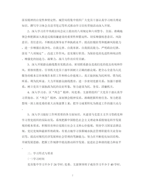 精编之中小学政治理论学习计划范文.docx