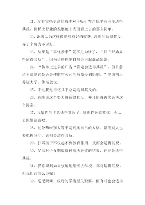 适得其反的意思.docx