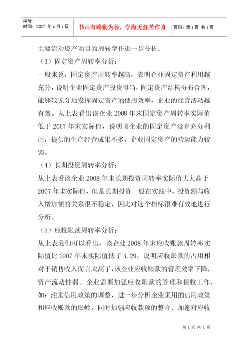 某公司年末财务分析报告.docx