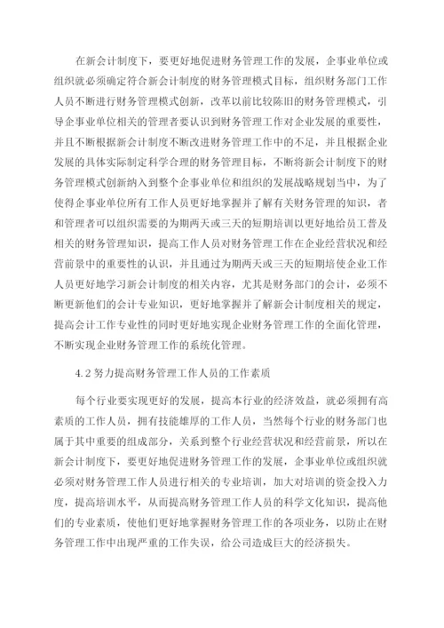 财务管理类论文.docx