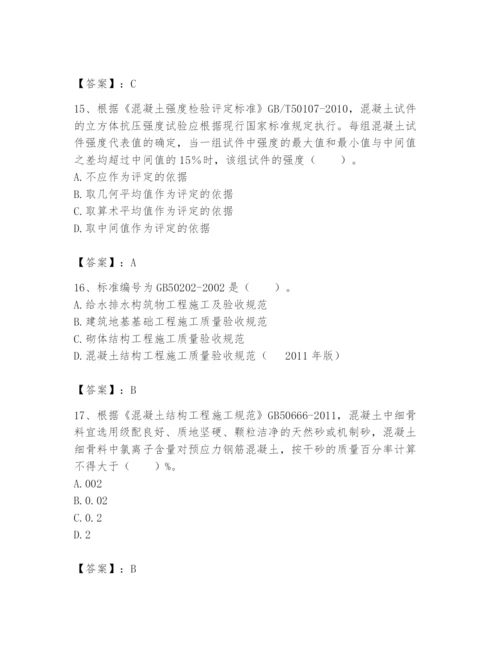 2024年标准员之专业管理实务题库带答案（突破训练）.docx