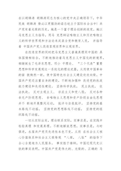大学生入党程序和步骤.docx