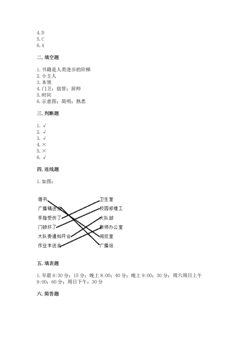 部编版三年级上册道德与法治期中测试卷精编答案.docx