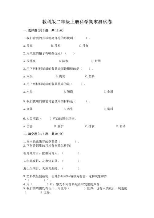 教科版二年级上册科学期末测试卷带答案（模拟题）.docx