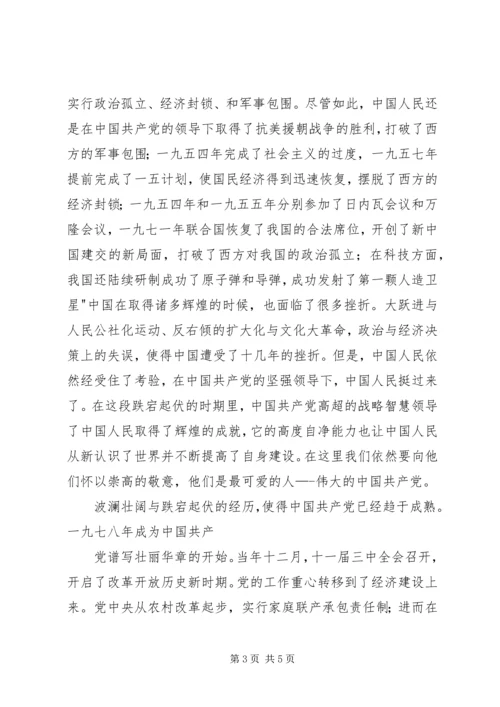 建党九十周年征文之辉煌闪耀代代传承 (5).docx